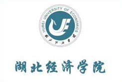 湖北經濟學院