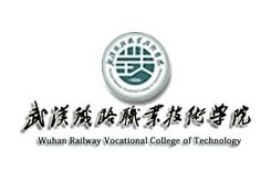 武漢鐵路職業技術學院