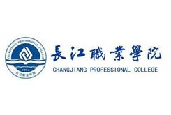 長江職業學院