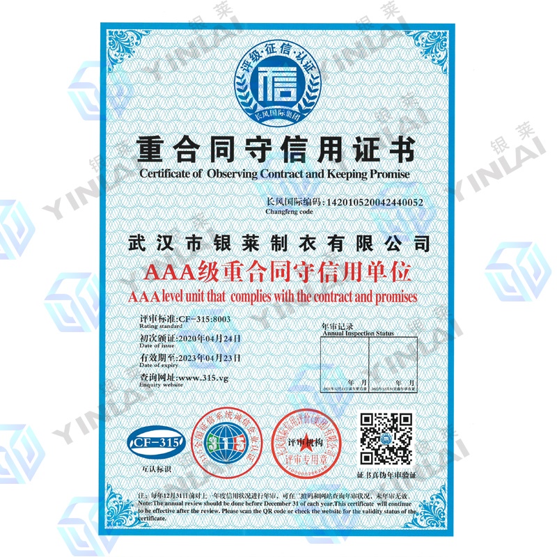 重合同守信用證書