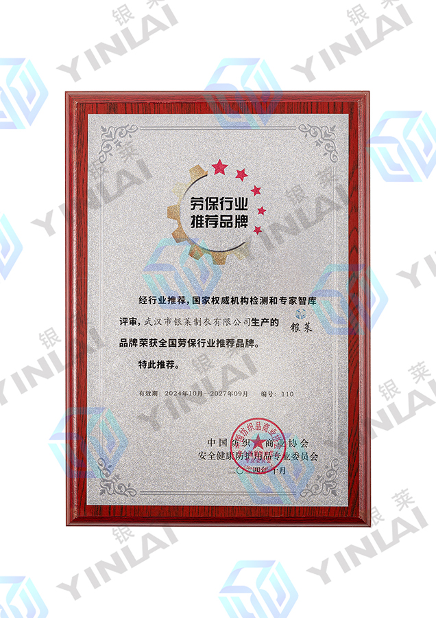 勞保推薦品牌證書