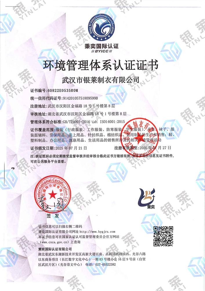 環境管理體系認證證書