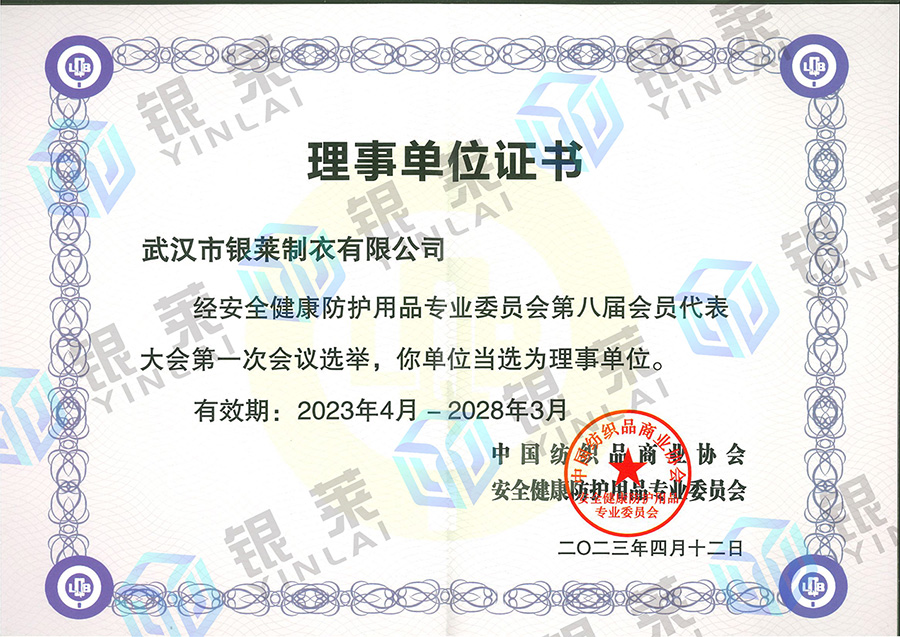 中國紡織品商業協會安全健康防護用品委員會會員