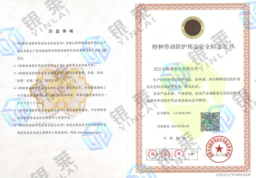 特種勞動防護用品安全標志