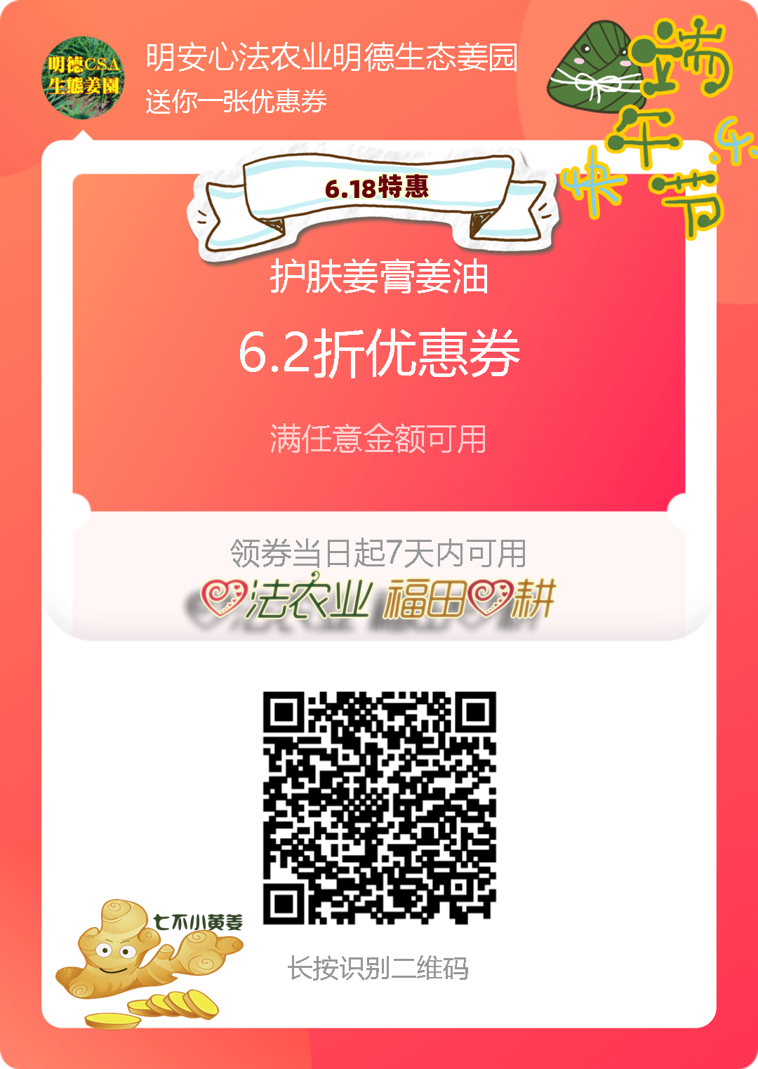 (●'?'●)6月慶祝春播春種順利完成！ 姜膏姜油 端午糯米 會員積分換購特惠 ，2023預售大米 會員折上折 6.18折