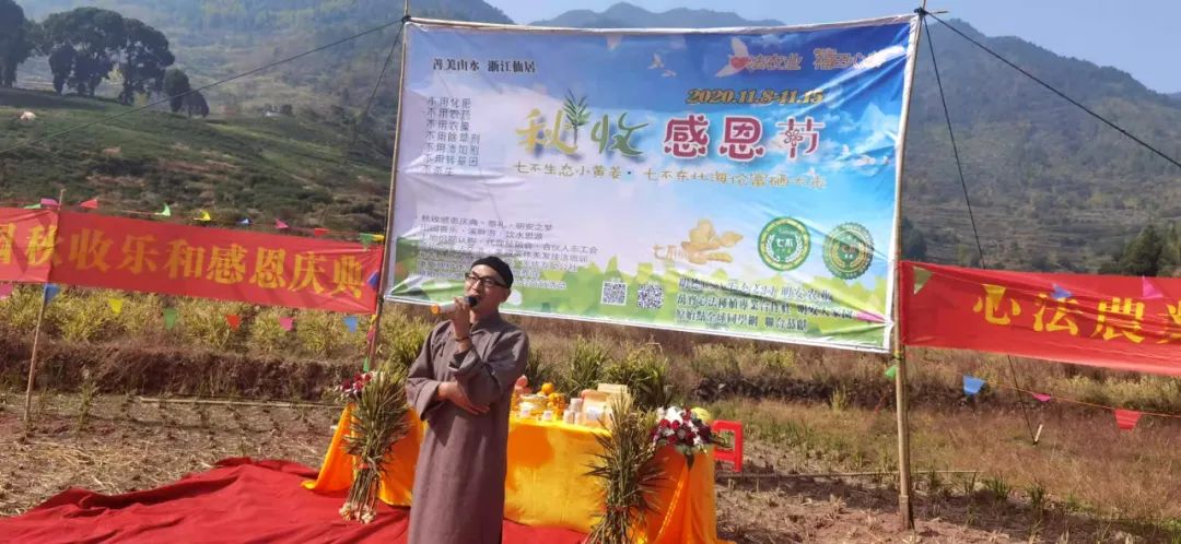 秋收節感恩什么?(浙江仙居七不姜 歡喜農耕 心悅自然 ) 秋收節感恩什么?(浙江仙居七不姜 歡喜農耕 心悅自然 )