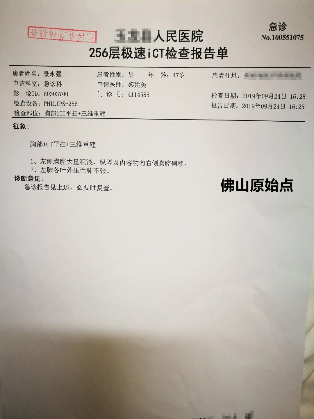 原始點調理胸腔積液案例