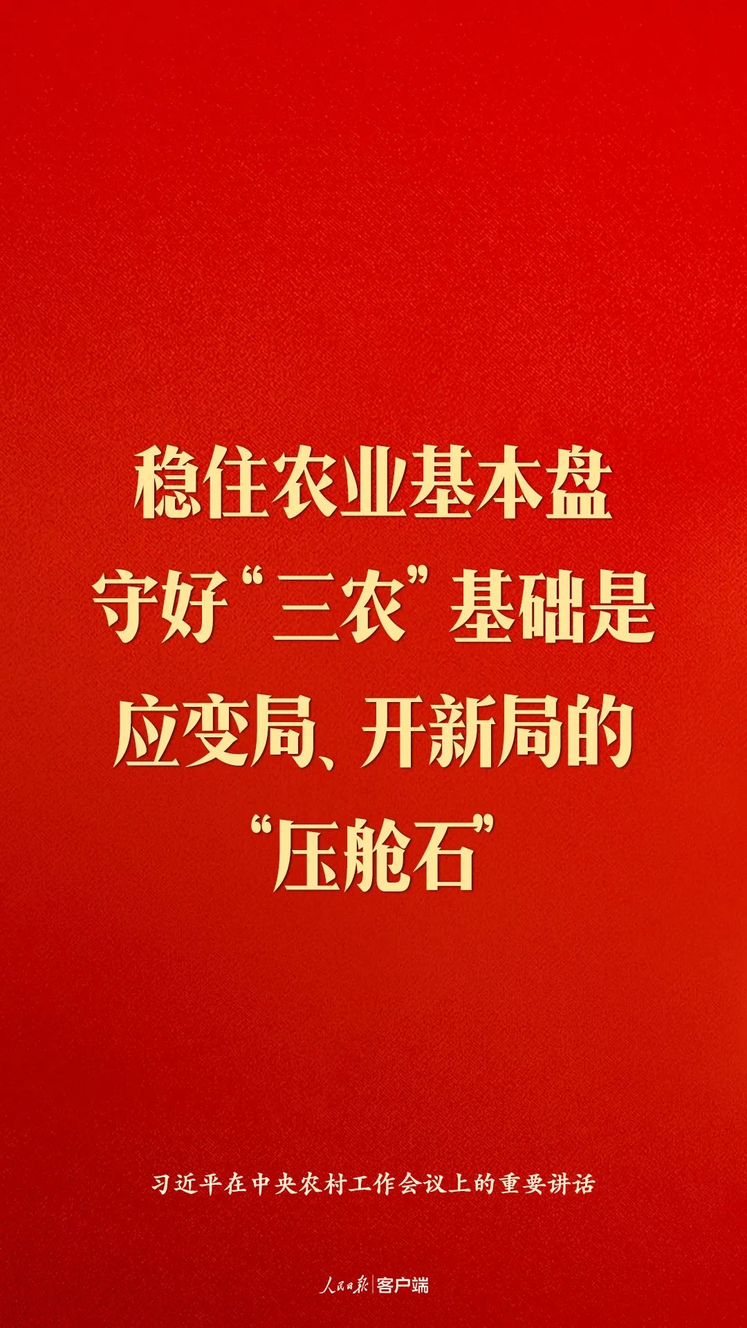 習近平：民族要復興，鄉村必振興