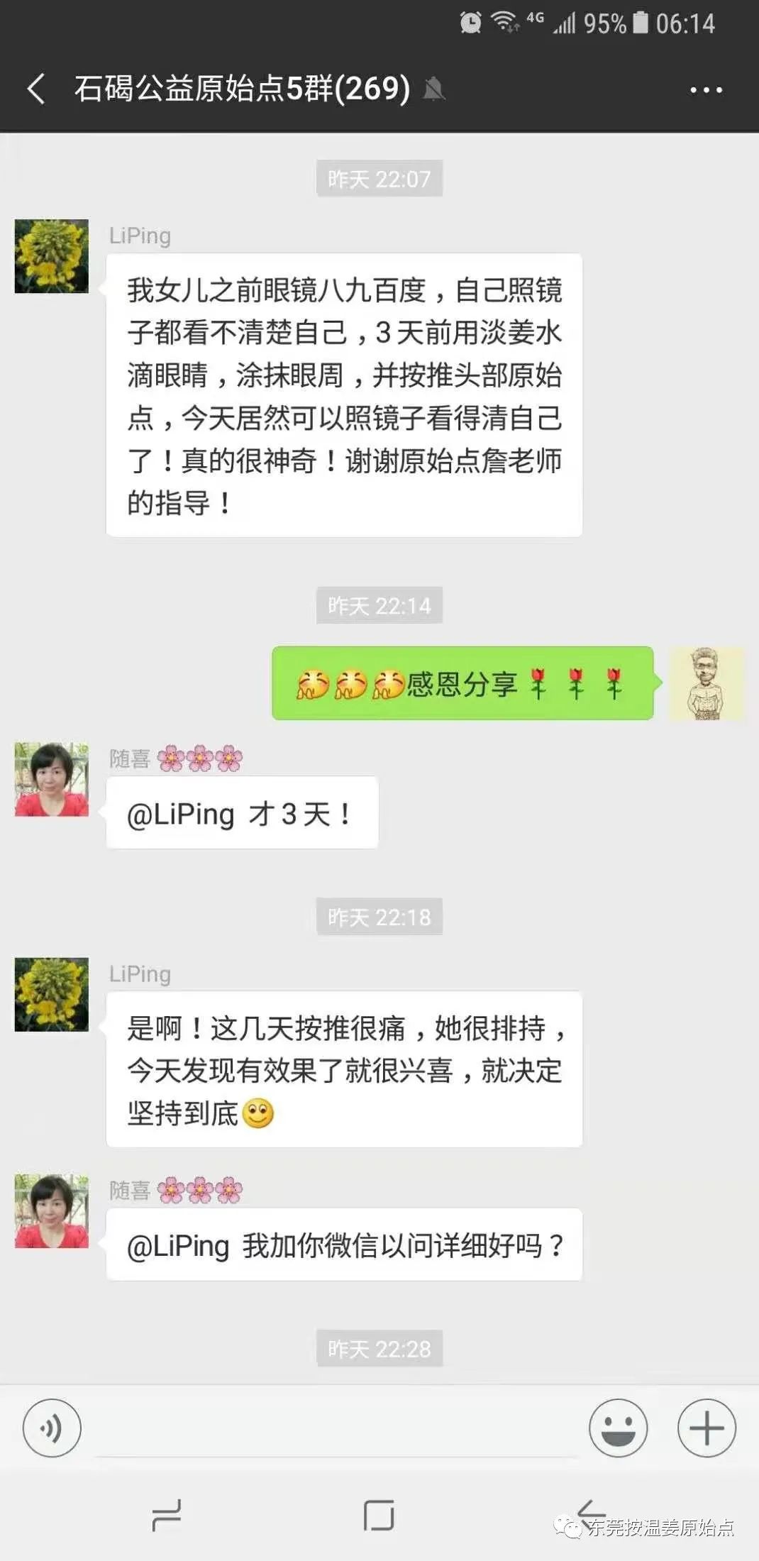 原始點調理近視多例