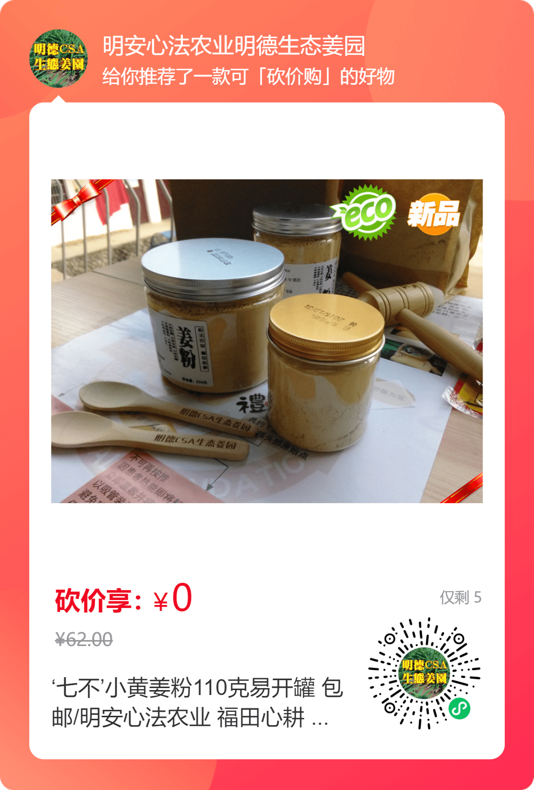 親！您有多少姜積分？！春節促銷特惠優惠劵折扣特惠！送日歷海報姜湯保溫杯！暖心暖身~