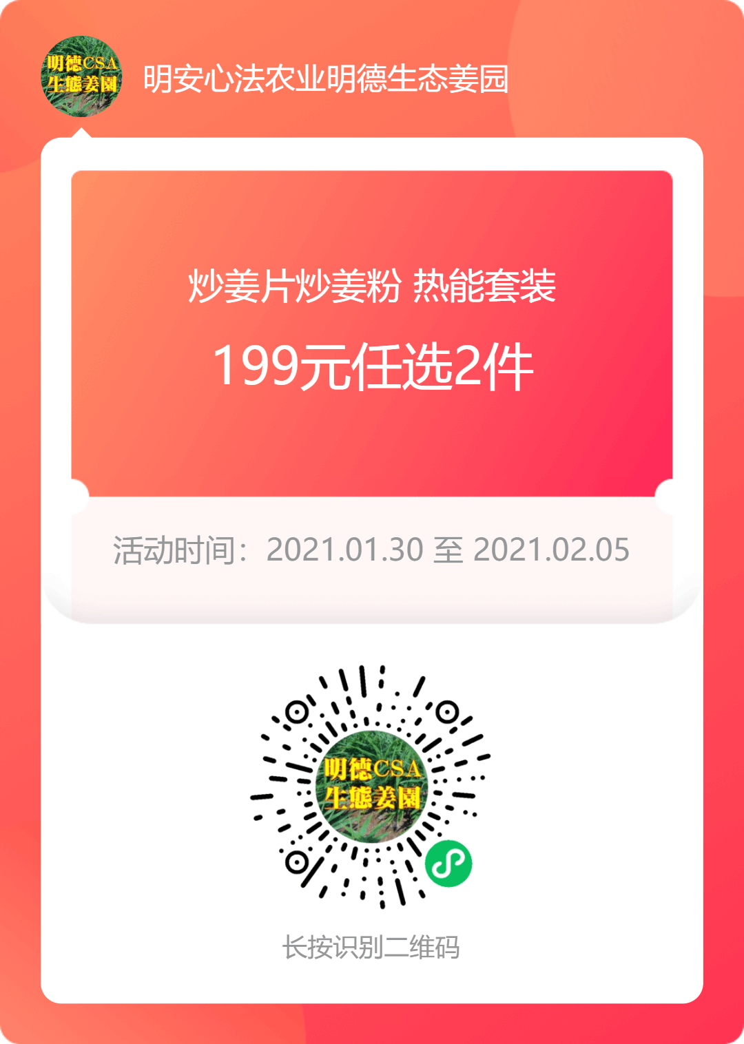 親！您有多少姜積分？！春節促銷特惠優惠劵折扣特惠！送日歷海報姜湯保溫杯！暖心暖身~