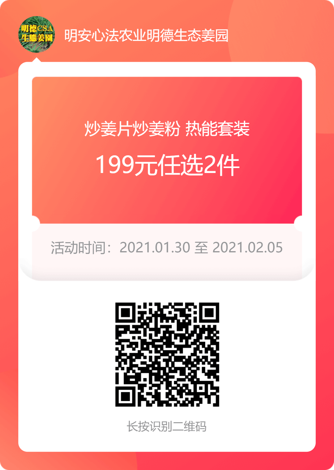 親！您有多少姜積分？！春節促銷特惠優惠劵折扣特惠！送日歷海報姜湯保溫杯！暖心暖身~