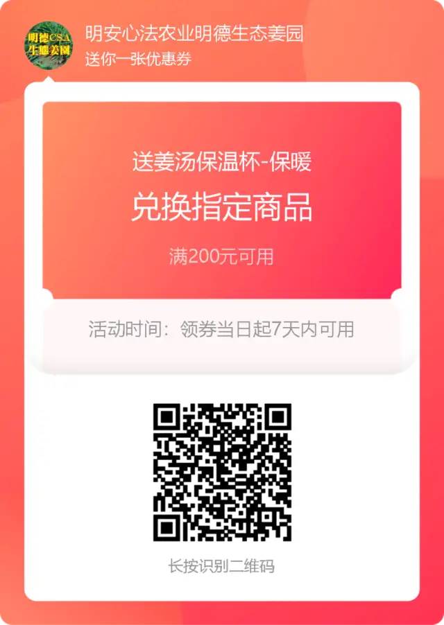 親！您有多少姜積分？！春節促銷特惠優惠劵折扣特惠！送日歷海報姜湯保溫杯！暖心暖身~