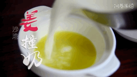 掌握訣竅,姜撞奶在家也能做! 掌握訣竅,姜撞奶在家也能做!