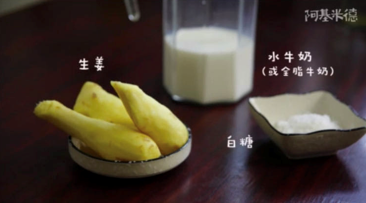 掌握訣竅,姜撞奶在家也能做! 掌握訣竅,姜撞奶在家也能做!