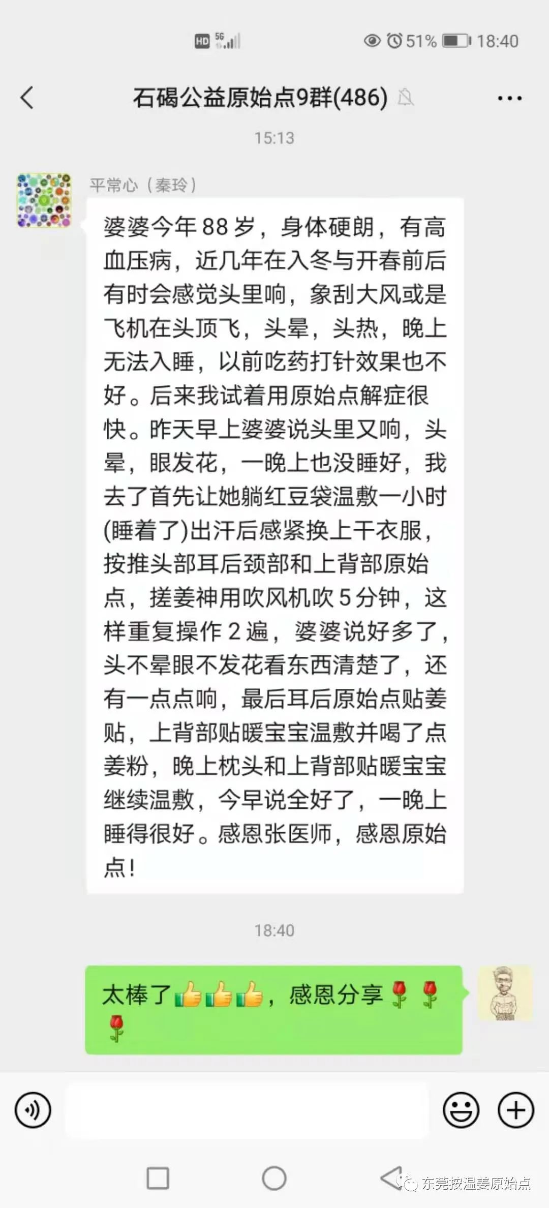88歲老婆婆腦鳴、頭暈、眼花