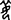 美女變生姜，我們一直在“姜”錯就錯？||二馬漢字評書第29講