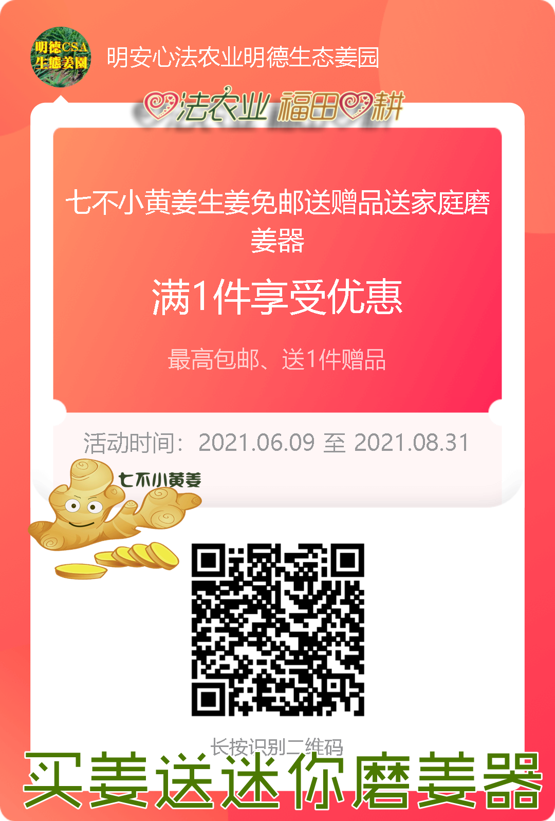 2021年7月 夏天吃姜咯 小暑優惠券 小暑養生早吃姜