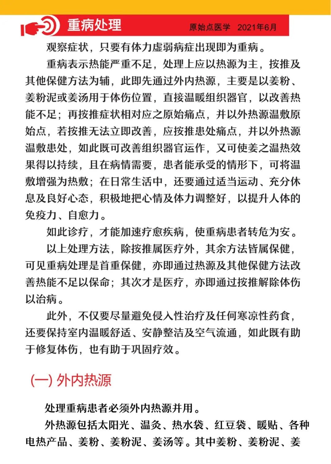 姜的應用及重病處理 2021年6月
