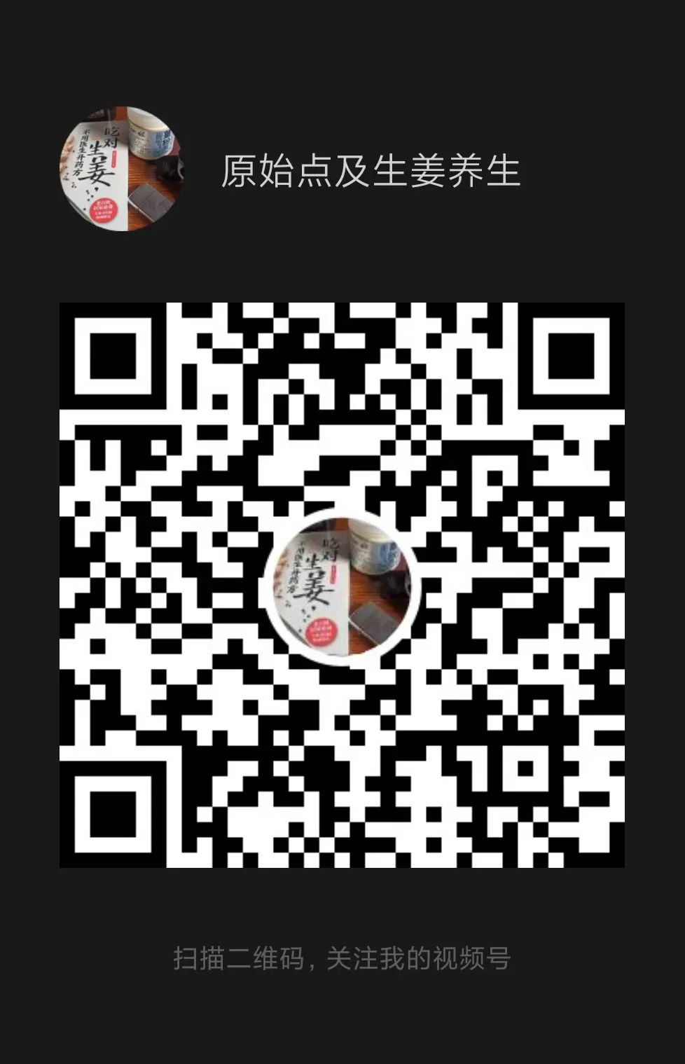 生姜養生網改版mdcsa.cn公測 原始點視頻號開通