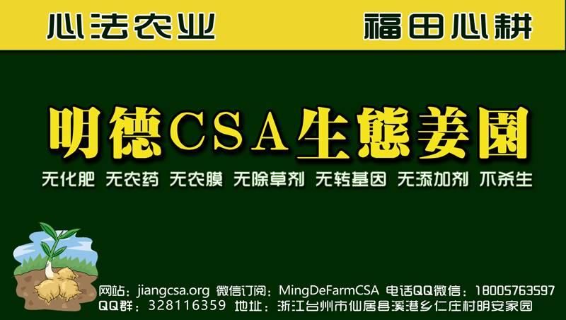 明德生態姜園理念及莊嚴承諾