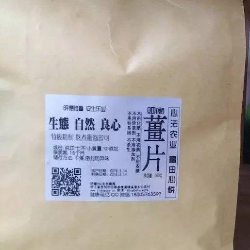 團購包年包郵 特惠特級‘七不’小黃姜干姜片半斤 12包。每月1包 包年包郵 特惠特級‘七不’小黃姜干姜片半斤 12包。每月1包-七不姜 生姜養生網-明德CSA生態姜園&明安農業