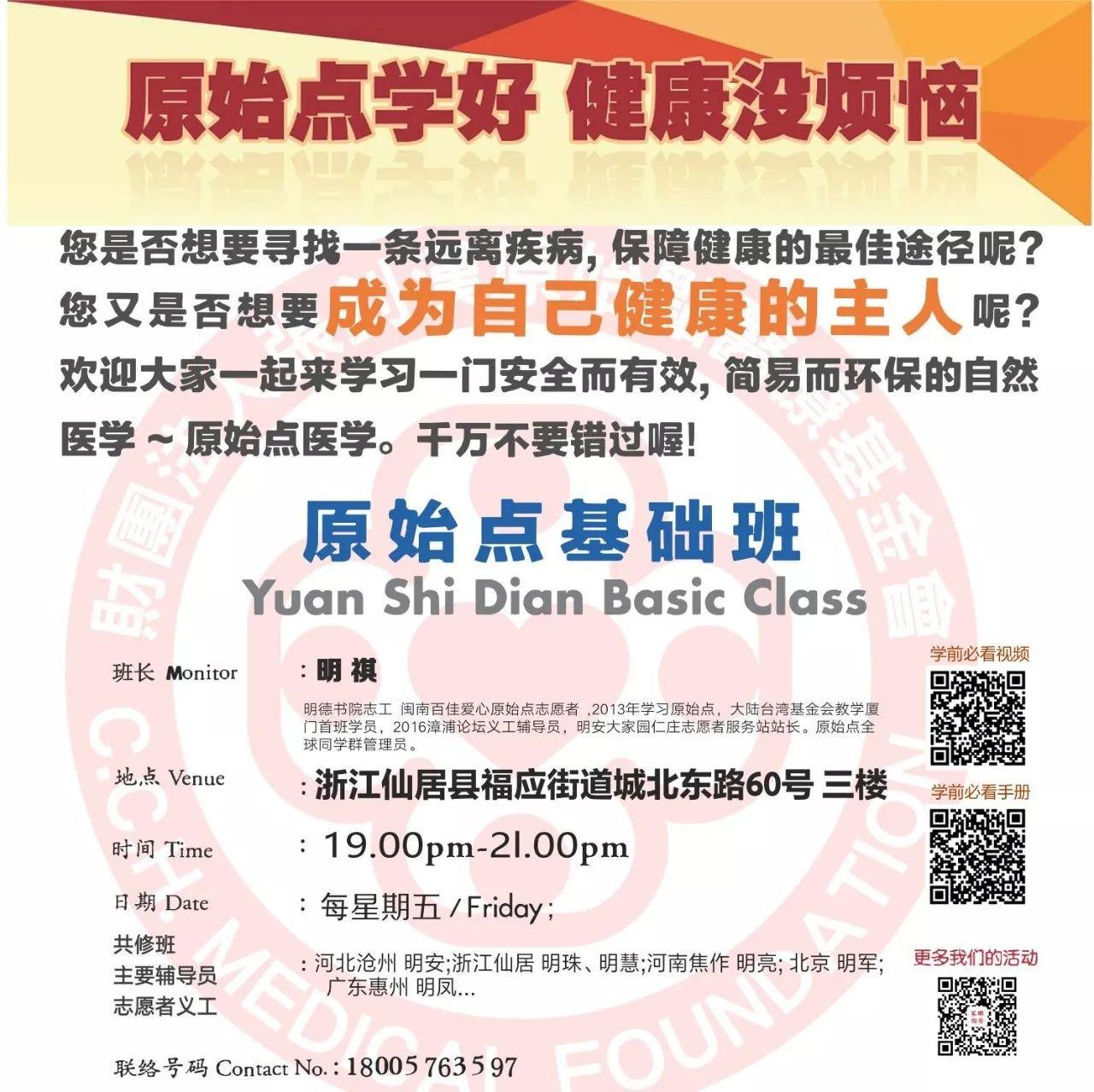 [仙居縣原始點及幸福人生公益學習班]- 2018，向幸福出發-七不姜 生姜養生網-明德CSA生態姜園&明安農業