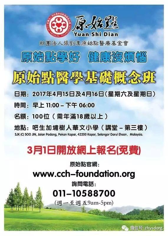 [馬來西亞資訊] 雪蘭莪加影推廣中心 2017年4月吧生加埔基礎概念暨手法班課程表-七不姜 生姜養生網-明德CSA生態姜園&明安農業