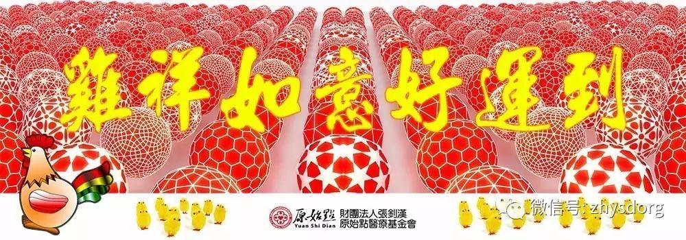 2017 金雞年新年賀詞-七不姜 生姜養生網-明德CSA生態姜園&明安農業