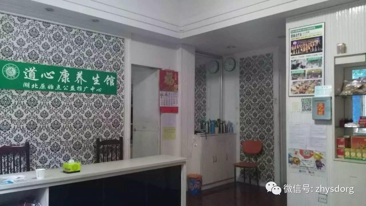 武漢道心樹原始點康復調理中心 武昌道心康養生館 武漢道心樹原始點康復調理中心 武昌道心康養生館