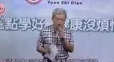 重病的成敗關鍵-2017.9張醫師最新演講-七不姜 生姜養生網-明德CSA生態姜園&明安農業