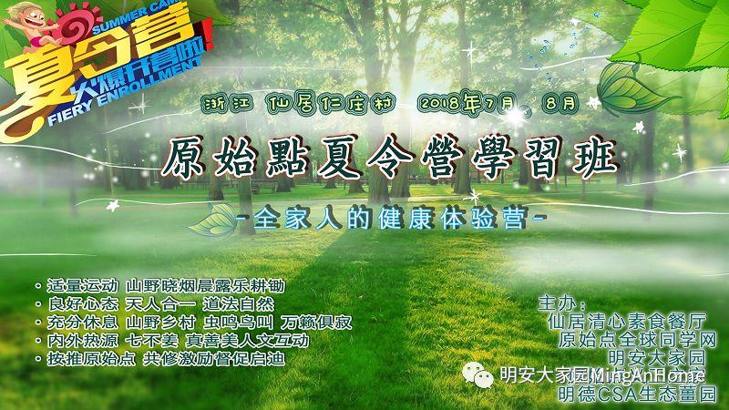 原始點生命健康夏令營 體驗班 8月第二期招生了