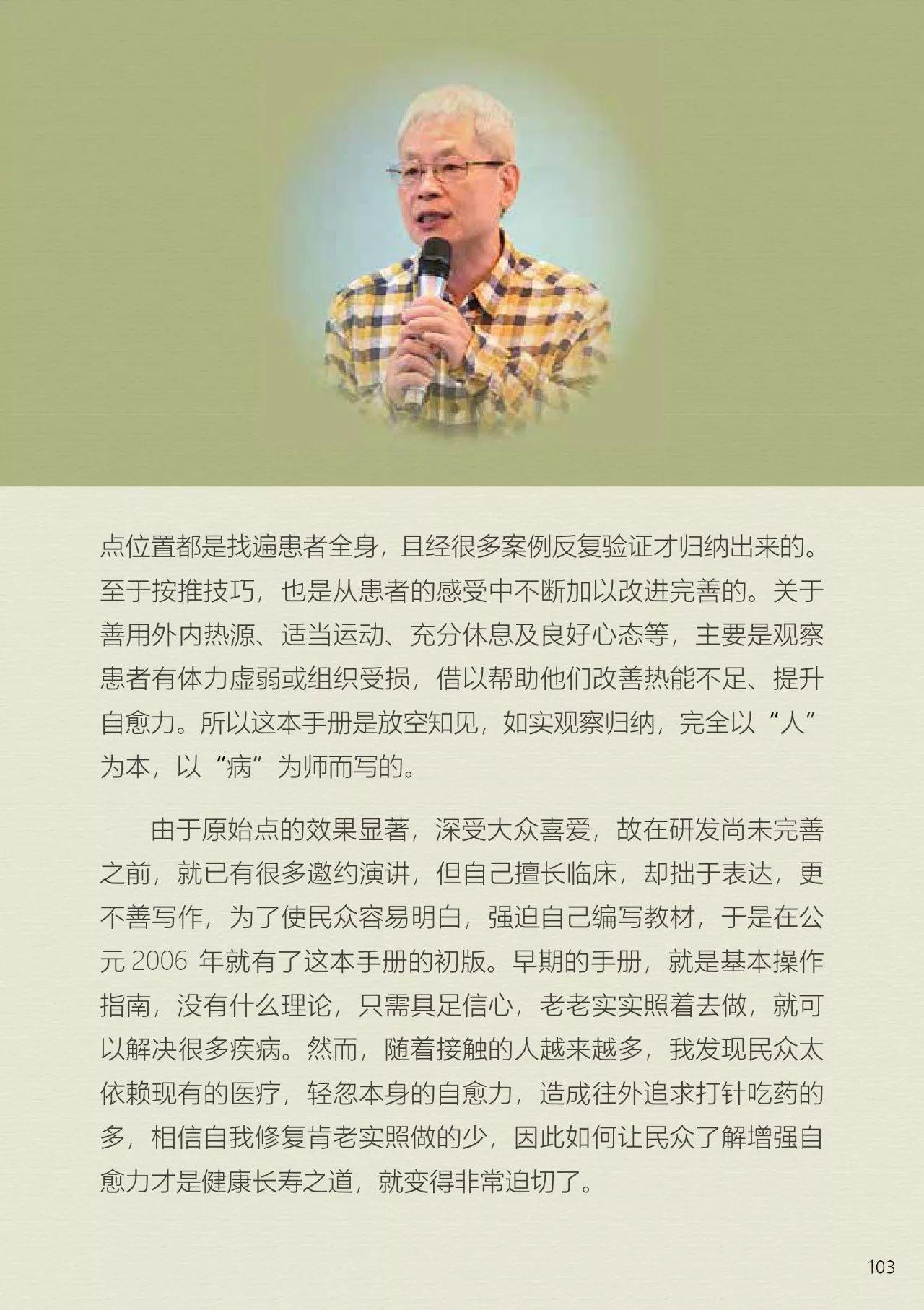 后記--《原始點健康手冊》（第四版）