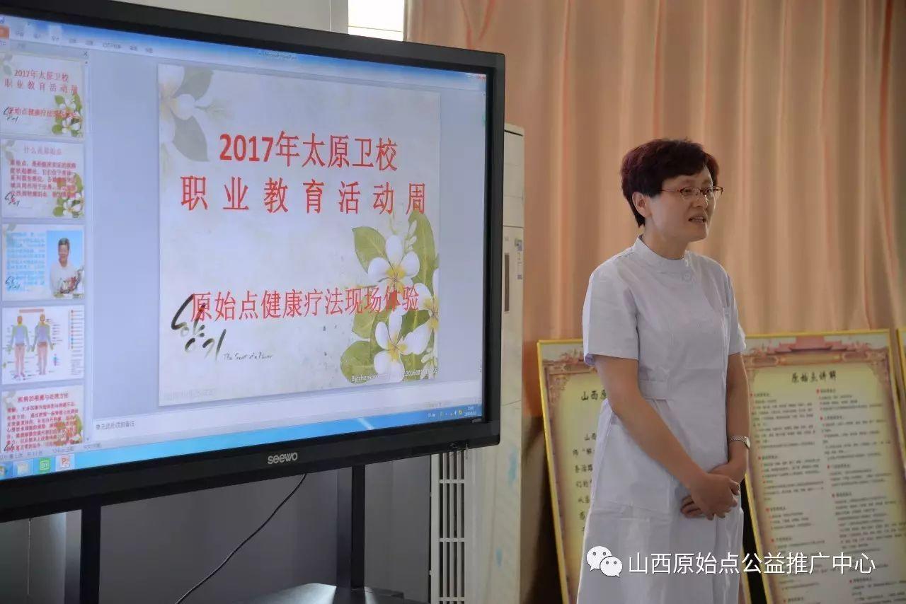 2017太原衛校職業教育活動周-原始點健康療法現場體驗 2017太原衛校職業教育活動周-原始點健康療法現場體驗