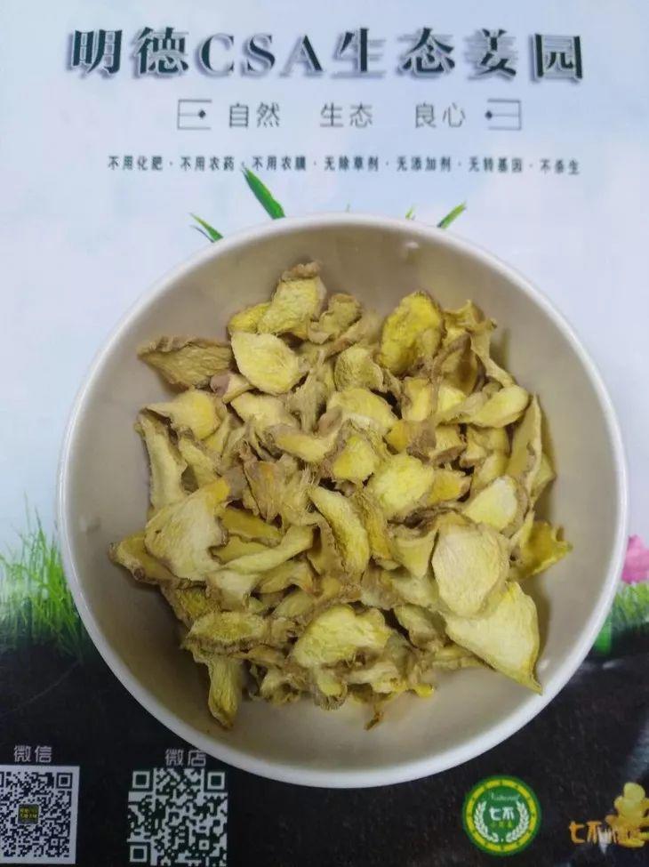 團購 2018.315特制原始點藥用‘七不’小黃姜干姜片1斤 包郵 明德生態姜園心法農業恭制