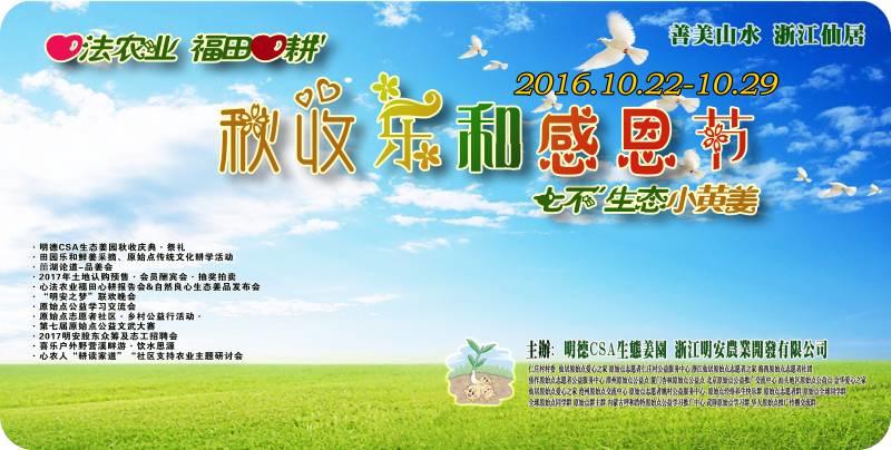 2017年4月 心法農業 福田心耕之明德CSA生態姜園'七不'小黃薑春耕喜樂開鋤感恩節 邀請函-七不姜 生姜養生網-明德CSA生態姜園&明安農業