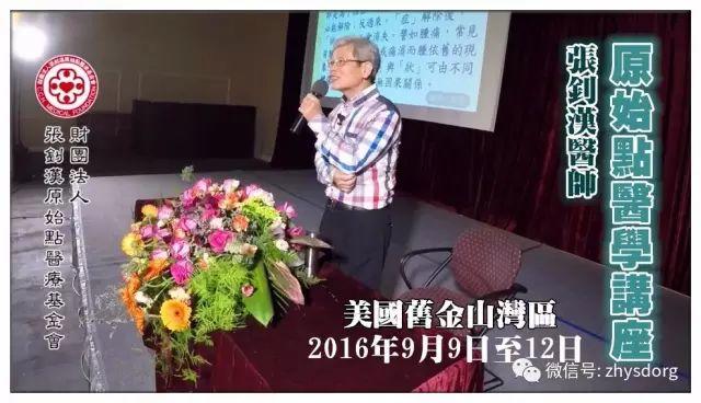 姜有沒有治病功效？原始點的醫療與保健 2016.9美國原始點講座（視頻及綱要）