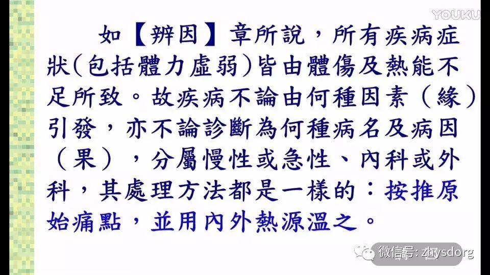 所有疾病癥狀皆因體傷及熱能不足所致