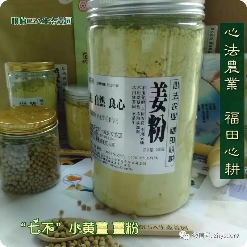 原始點全球同學群 有關鮮姜與成品的提示： ( 人參紅參應做如是觀 2017.3.15)-七不姜 生姜養生網-明德CSA生態姜園&明安農業