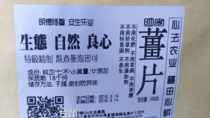 提前訂購預售特惠 2019年原始點藥用‘七不’小黃姜干姜片1斤 包郵 明德生態姜園心法農業恭制-七不姜 生姜養生網-明德CSA生態姜園&明安農業