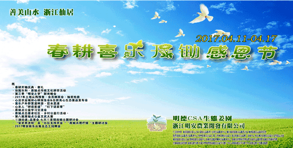2017年4月 心法農業 福田心耕之明德CSA生態姜園'七不'小黃薑春耕喜樂開鋤感恩節 邀請函