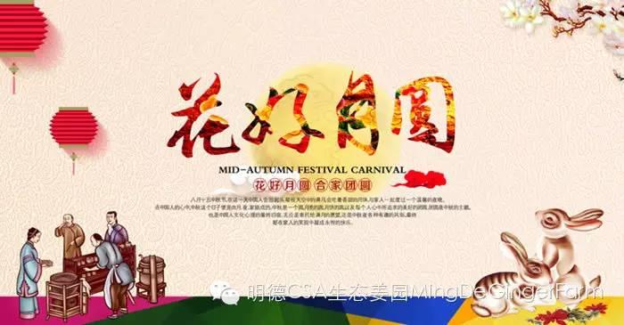 中秋國慶節感恩有禮
