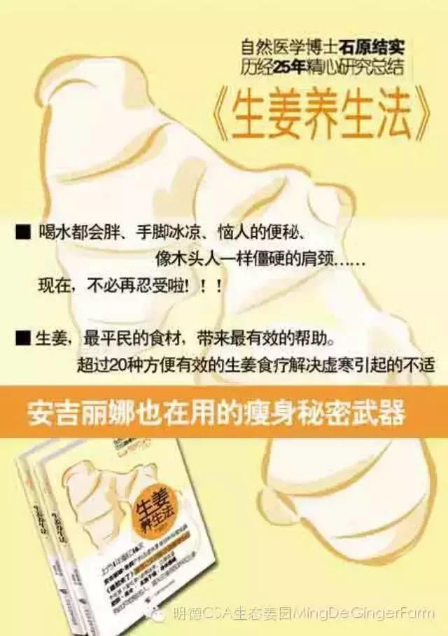 生姜養生法(2)我們的身體為什么會如此虛寒? -自然醫學養生專家石原結實-七不姜 生姜養生網-明德CSA生態姜園&明安農業