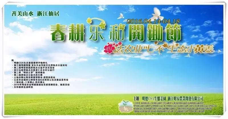 明德CSA生態姜園春耕開鋤典禮 農歷丙申年 【猴年】壬辰月 丙寅日三月初八-七不姜 生姜養生網-明德CSA生態姜園&明安農業