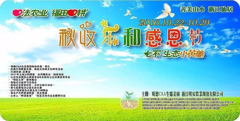 2016年10月心法農業 福田心耕 明德薑園秋收感恩節邀請函（河南焦作 浙江仙居 10.16-10.29）