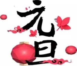 習近平主席發表二〇一八年新年賀詞：幸福都是奮斗出來的