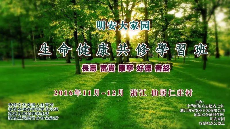 2016明安大家園生命健康學習班 首期-七不姜 生姜養生網-明德CSA生態姜園&明安農業