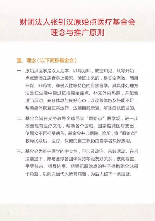 原始點醫學手冊 電子版(2018年8月第十三版)
