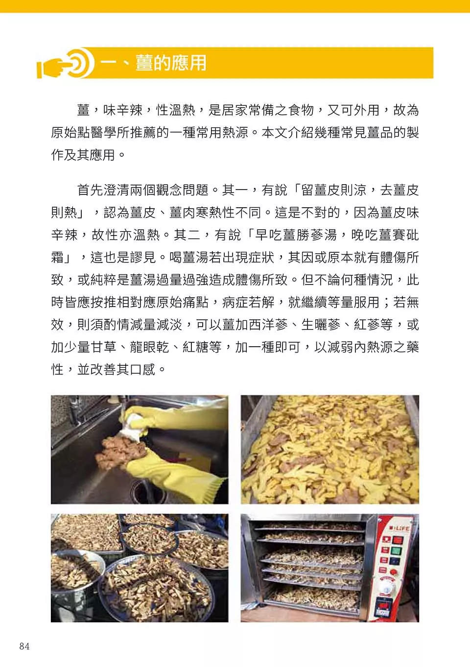 原始點姜的應用 2018.3 V5 健康手冊(繁體第五版）