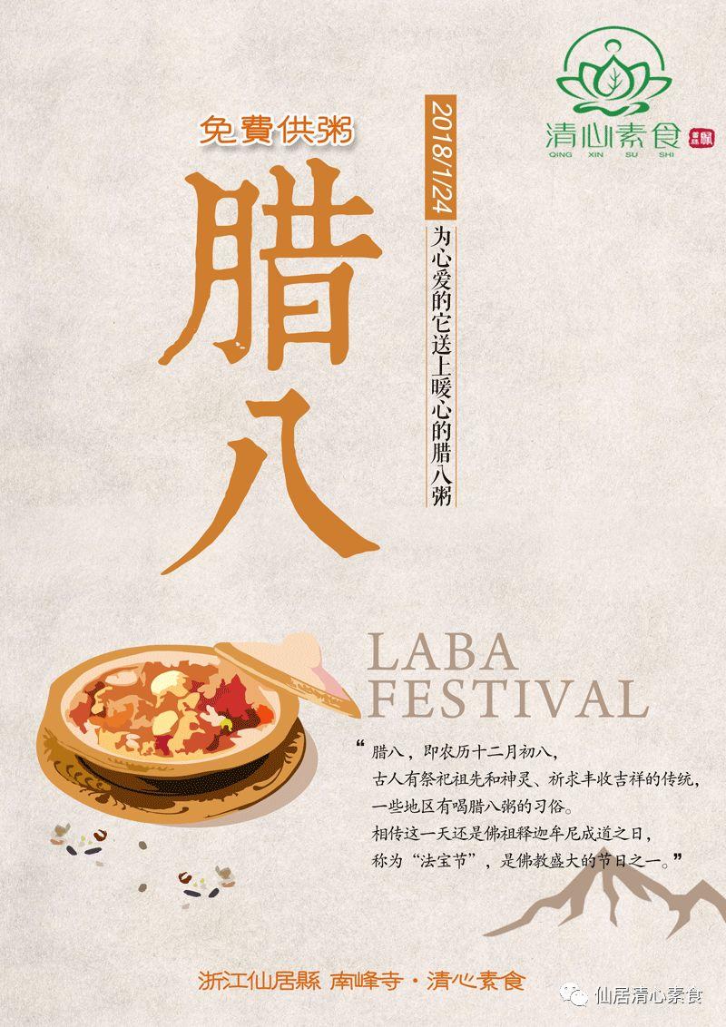 仙居南峰寺·清心素食·明德CSA生態薑園免費供養愛心臘八粥、愛心姜湯，溫暖您的心！